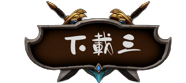 下載三.png